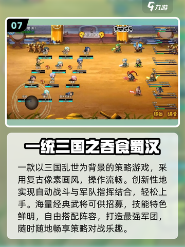🔥2025最火三国战棋游戏TOP榜🏆截图8