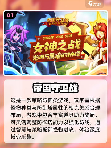 经典塔防游戏合集💥，2024必玩🔥！截图2