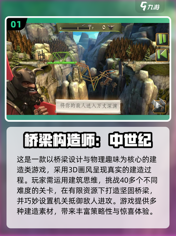 2025🔥桥梁建造师游戏推荐！🎮建桥高手速来挑战！截图2