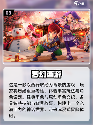 超萌🎉！2024必玩Q版西游游戏合集截图4