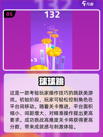 球球闯关游戏合集💥2024最火好玩推荐来啦！截图6