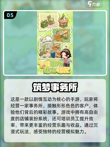 🔥2025必玩！与守护球球同款的超精彩模拟经营游戏推荐🎮截图6