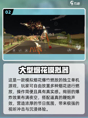 🔥2025最火烟花游戏合集！免费下载超刺激💥截图3
