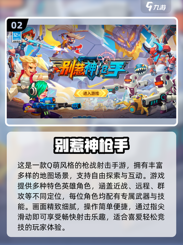 🔥2025枪战手游TOP榜出炉！🎮高燃体验一触即发💥截图3