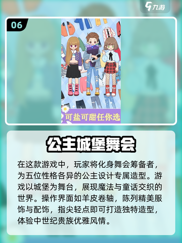 2025最受欢迎公主换装游戏🔥经典盘点👗截图7