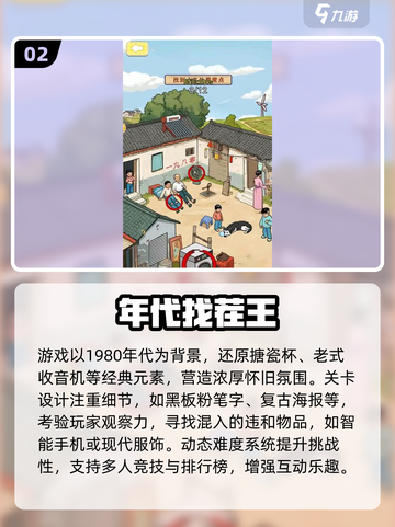 🔥1980年经典找茬游戏大揭秘！🎮怀旧手游推荐截图3