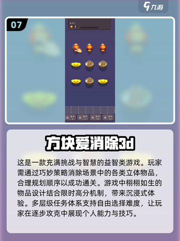 方块消消乐🎉2025最有趣消除游戏合集免费版大全截图8