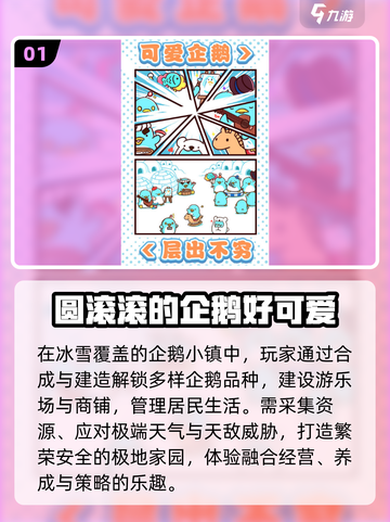 🐧2025超萌企鹅手游大合集！截图2