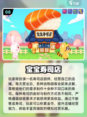 🍣2025寿司游戏TOP榜！玩转寿司店经营截图9