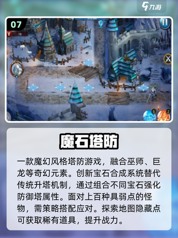 🔥2025塔防神作TOP10💥必玩！截图8
