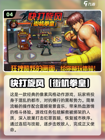 🔥90后童年回忆！经典横版过关街机游戏推荐🎮截图5