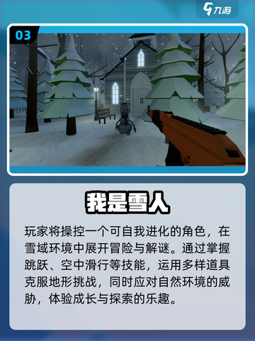 ❄2025最火雪人游戏TOP5🔥截图4