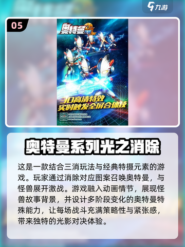 🔥2025超人气奥特曼游戏免费内购推荐🎉截图6