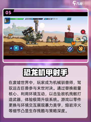 🔥2025最受欢迎机甲恐龙单机游戏合集💥截图6