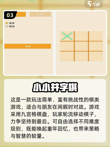  nostalgia炸弹💥80后童年游戏大集合！🎮截图4