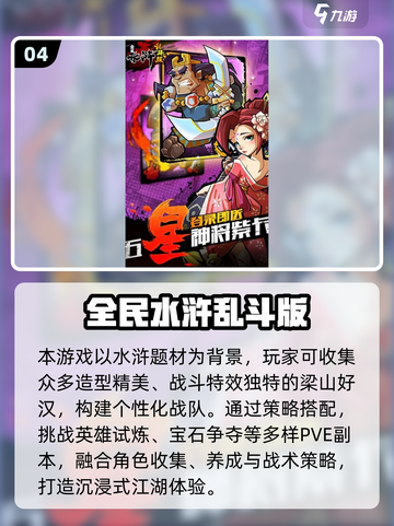 🔥2025热门水浒传游戏推荐🎮经典重现！截图5