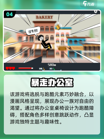 💥2025超好玩办公室冒险手游推荐！💼🎮截图5