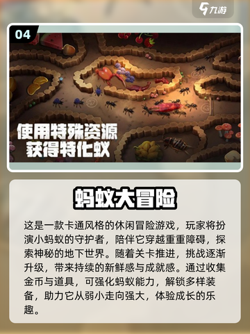 🐜2025必玩！超好玩的蚂蚁游戏大集合🎮截图5
