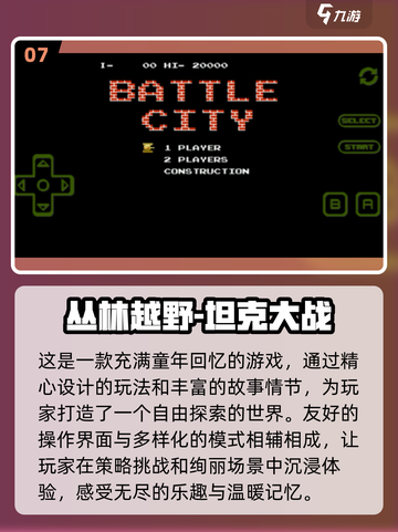 🔥2024热门坦克大战游戏合集下载🔗截图8