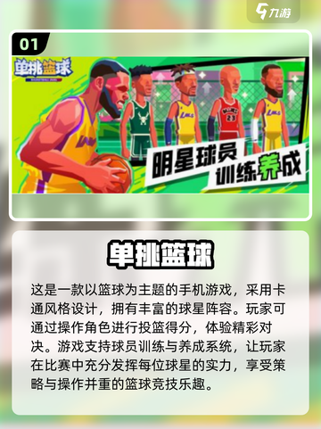 🔥2025单挑篮球手游TOP榜来了！🎮🏀截图2