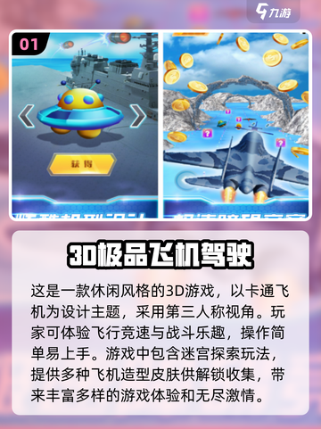 2024必玩✈3D飞机模拟手游大盘点！🔥截图2