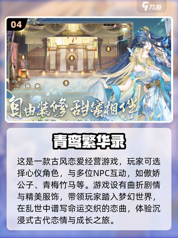 🔥2024必玩国风二次元手游推荐✨截图5