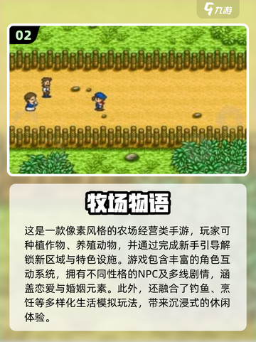 🌱2025必玩！类似星露谷的手游大汇总🎮截图3