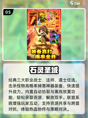 🔥2025最炫装备手游TOP5免费玩！💥截图6