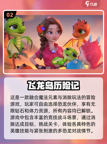 2024适合9岁孩子玩的🔥热门游戏推荐🎮截图3