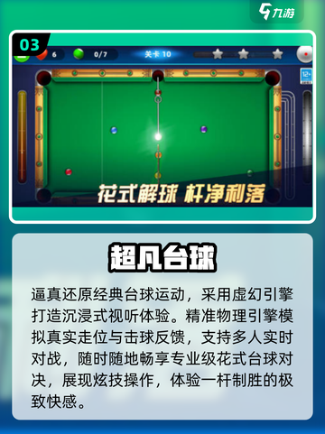 🎱2025最火3D台球手游TOP5截图4