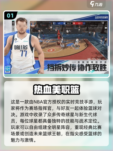 🏀2025年最🔥篮球手游盘点，一起开黑超有趣！💥截图2