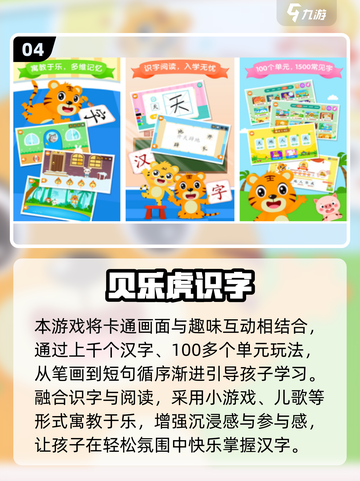 🔥2025最火幼儿游戏TOP100榜单🎮截图5