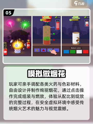 🎆2025最火放烟花手游免费玩！截图6