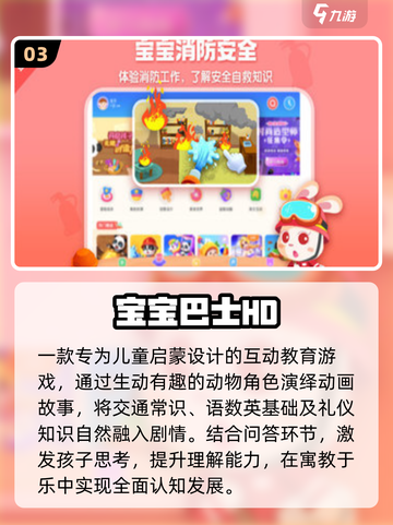 🔥2025最火宝宝巴士游戏免费玩！🎮截图4