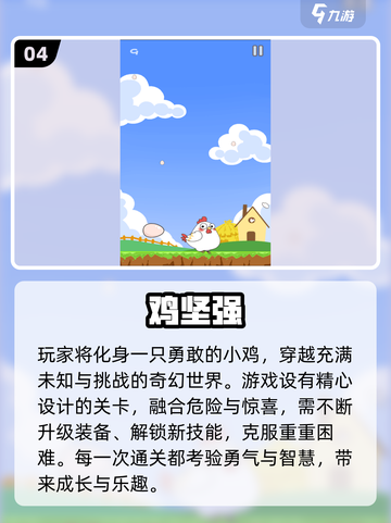 🐣超🔥小鸡快跑游戏2025下载TOP榜！截图5