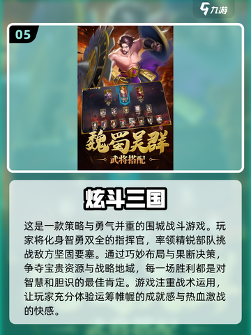 🔥2024必玩！热门三国游戏合集下载🔗截图6