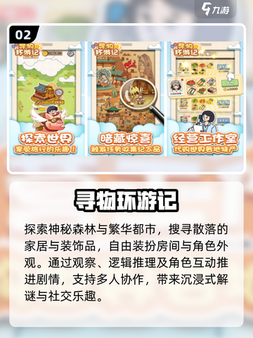 🔥2025最火寻物穿搭手游TOP榜💥截图3