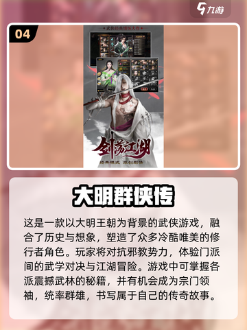 🔥2025必玩！明朝手游排行榜前五🎉截图5