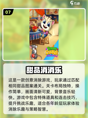 糖果消消乐🎉2025超好玩消除游戏合集截图8