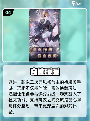 2024必玩🔥多人换装游戏排行榜✨截图5