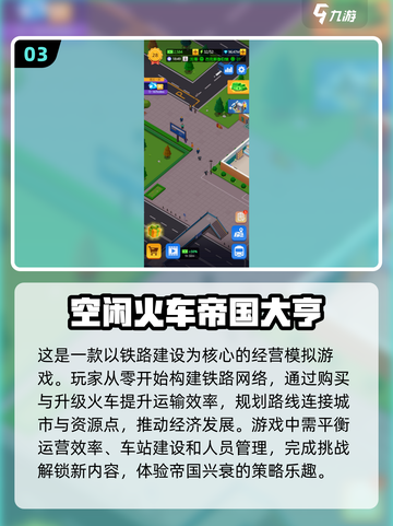 🔥2024超好玩火车游戏推荐🎮耐玩到停不下来！截图4