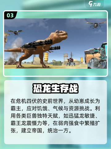 💥2025最🔥恐龙巨兽游戏汇总来啦！🦖🎮截图4