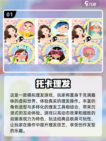 💇♀超火理发游戏推荐！2025必玩经典TOP榜🔥截图2