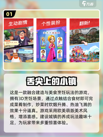 舌尖上的冒险🔥免费烹饪游戏大盘点🎉截图2
