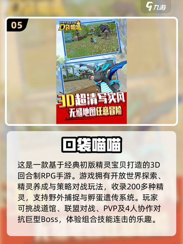 2025最🔥3D精灵手游推荐PokémonGO进化版来了❗截图6