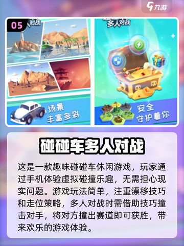 小学生必玩🔥超有趣游戏大揭秘🎉截图6