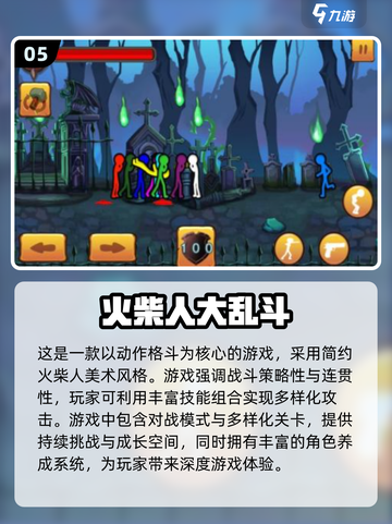 🔥2025最FUN火柴人游戏TOP5，玩到停不下来！🎮截图6