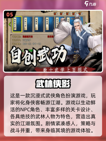🔥2025免费武侠闯关手游TOP榜💥截图6