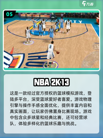 🔥2025必玩NBA游戏下载推荐🏀经典再现不容错过！截图6