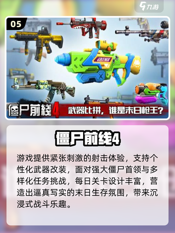 🔥2025最火丧尸射击手游TOP榜💥截图6